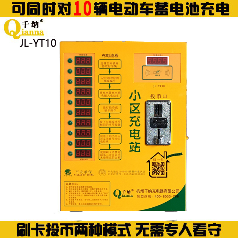 供应千纳10路投币刷卡扫码充电站多功能智能电动车充电站