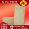 山西阳泉正元厂家供应优质高强 一级G2高铝砖，耐火砖