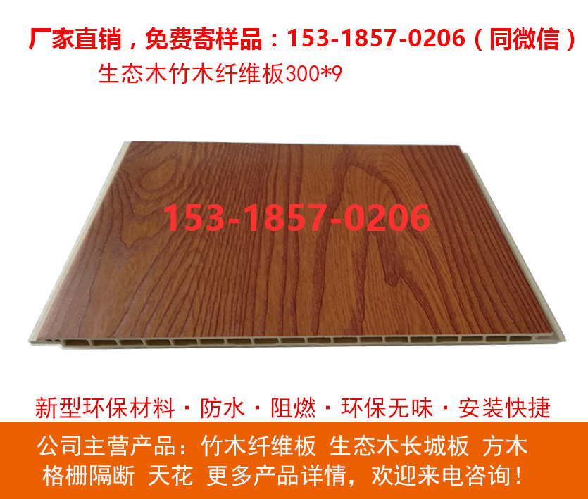 竹木纤维板集成墙面批发价格规格型号