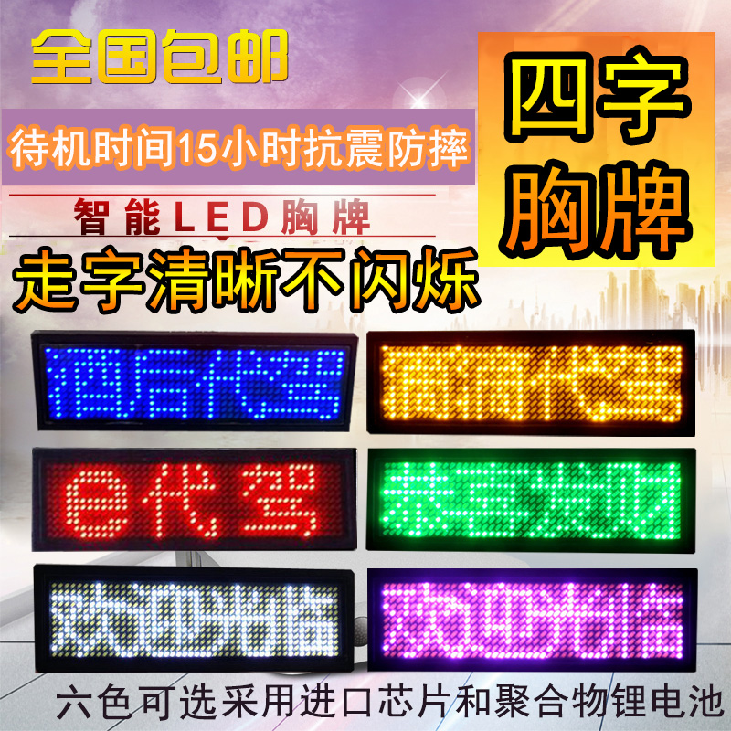 LED电子胸牌点击郑州贝彩光电科技有限公司