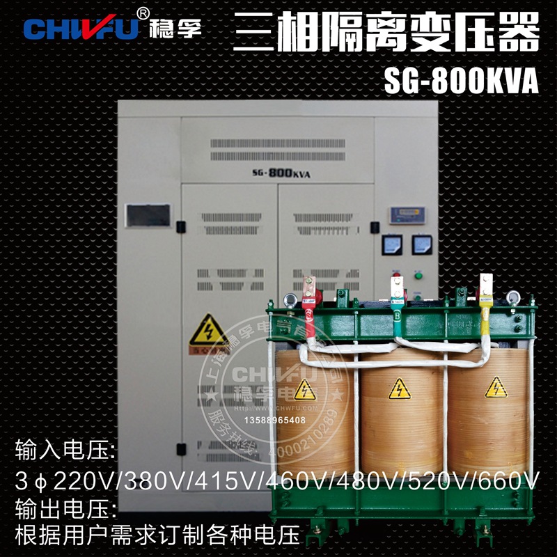 稳孚SG-800KVA三相隔离变压器干式变压器