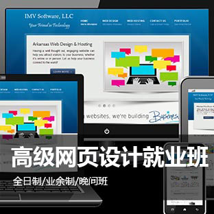 上海web全栈培训、HTML5培