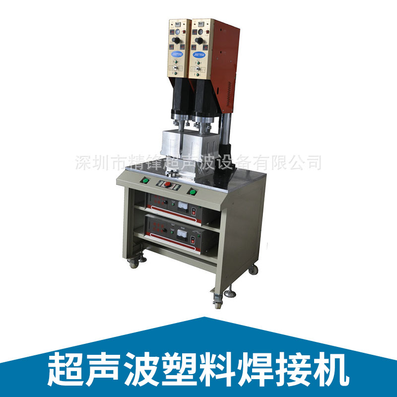 深圳精锋超声波塑料焊接机高频组合式多头塑料焊接设备厂家直销