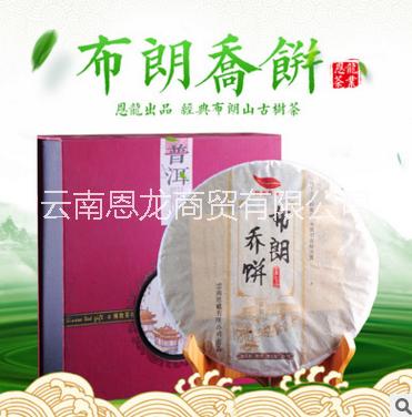 茶叶布朗乔饼357g 产地加工直销 云南特色 普洱茶图片