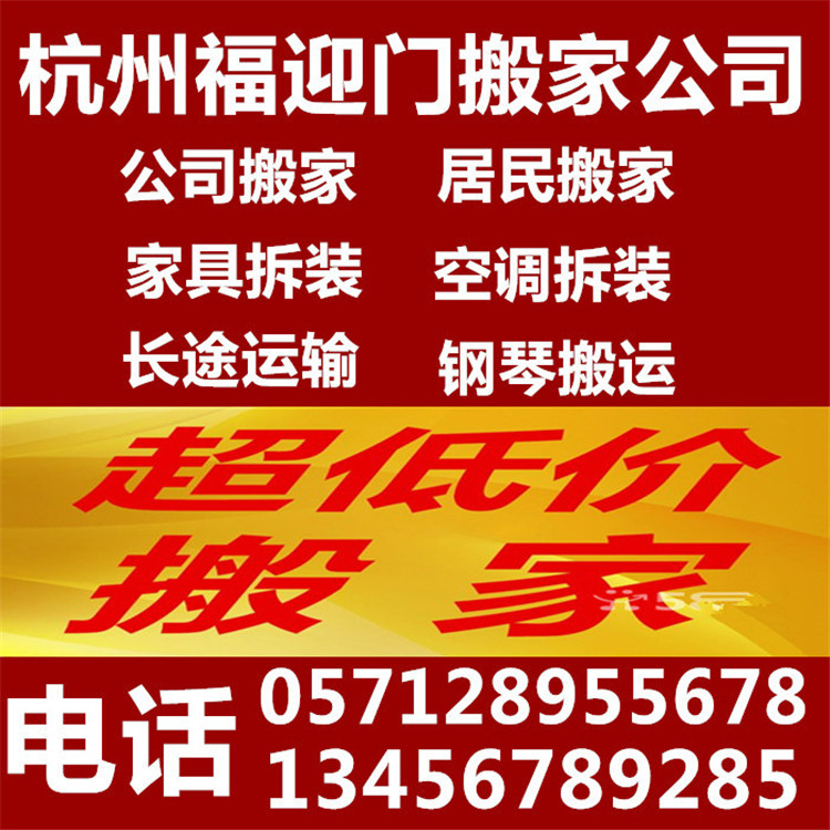 杭州市专业搬家 专业拆装空调维修,办公厂家