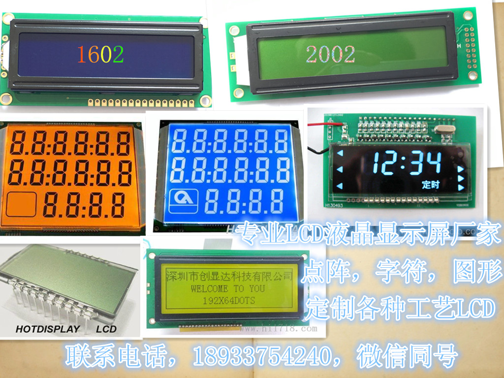 定制各种工艺LCD液晶显示屏定制各种工艺LCD液晶显示屏