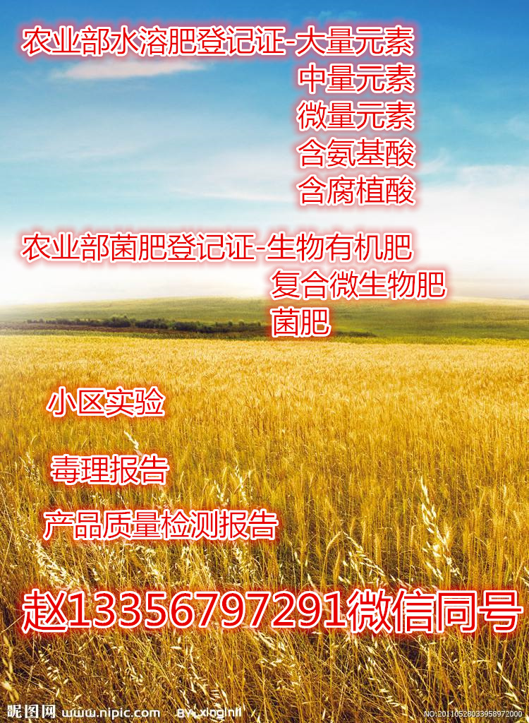 江西省办理农业部肥料登记证的流程