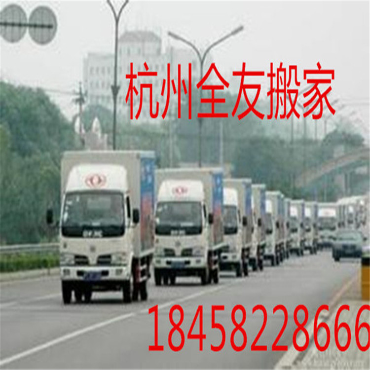 杭州专业中小型搬家 居民搬家 公厂家