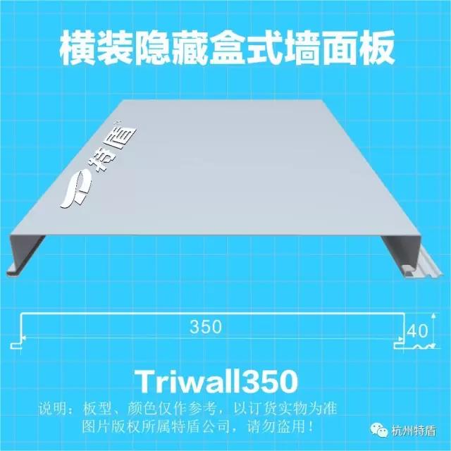 40-350横装隐藏式墙面板