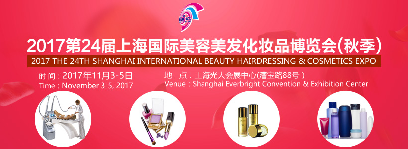 2021第28届上海国际美容美发  2021上海国际美博会