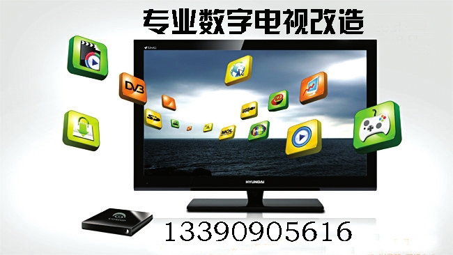 南京专业数字电视改造电话批发