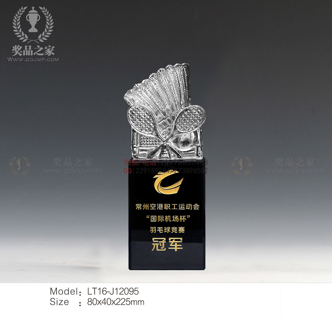 羽毛球奖杯 广东羽毛球水晶奖杯奖牌制作 惠州篮球比赛水晶奖杯