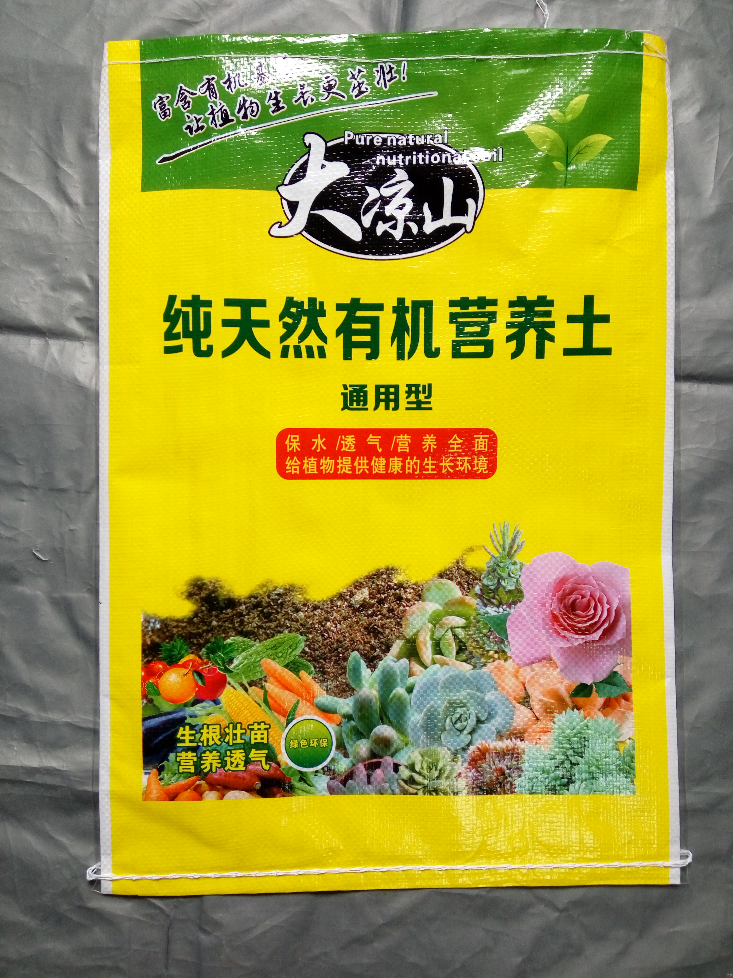 15kg营养土彩印编织袋营养土编织袋厂家营养土外包装袋价格成都图片
