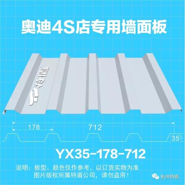yx35-178-712墙面板