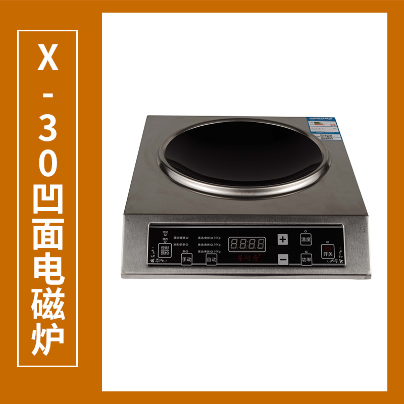 商用大功率X-30凹面电磁炉厨房设备台式小炒炉价格实惠厂家直销批图片