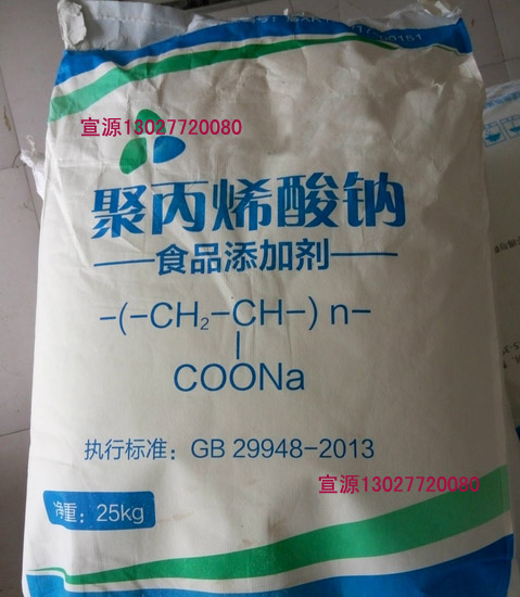 供应食品级聚丙烯酸钠的价格，絮凝剂聚丙烯酸钠价格