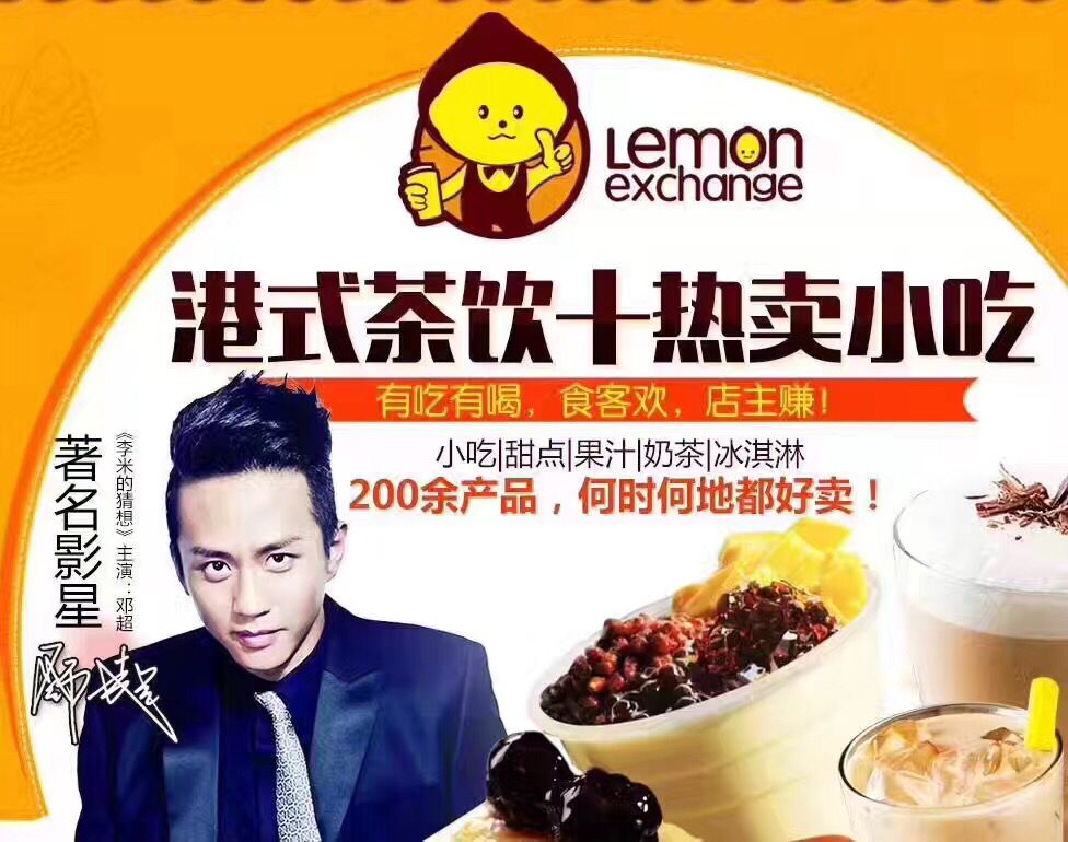 广州奶茶店加盟  柠檬工坊 丰富的产品线 3天立店