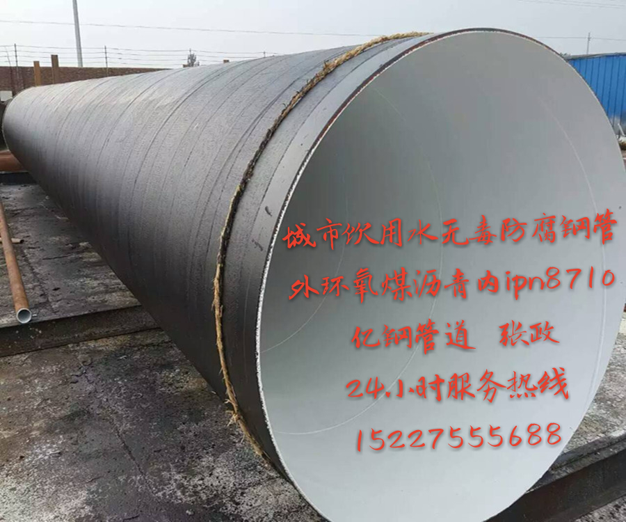 污水处理ipn8710防腐钢管批发