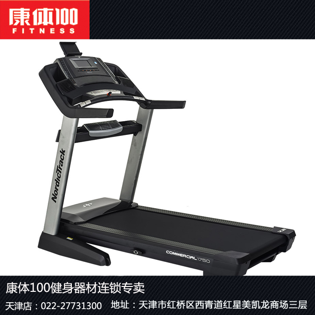 天津爱康跑步机体验店供应诺迪克20716跑步机