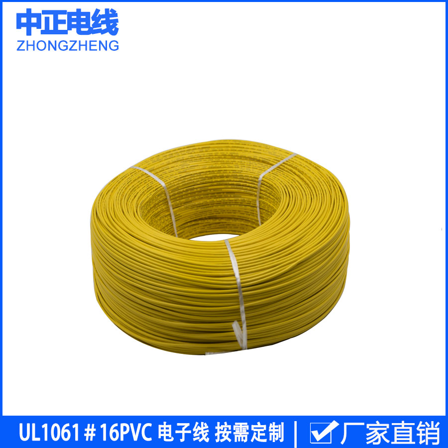 UL1061系列电子线中正UL1061系列电子线/半硬质聚氯乙烯绝缘 超薄壁美标电子连接线