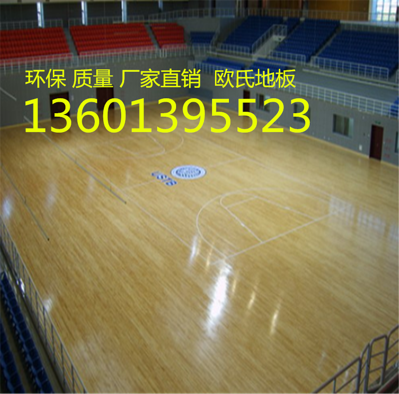 山东篮球木地板价格 专业体育馆运动实木地板厂家多少钱一平
