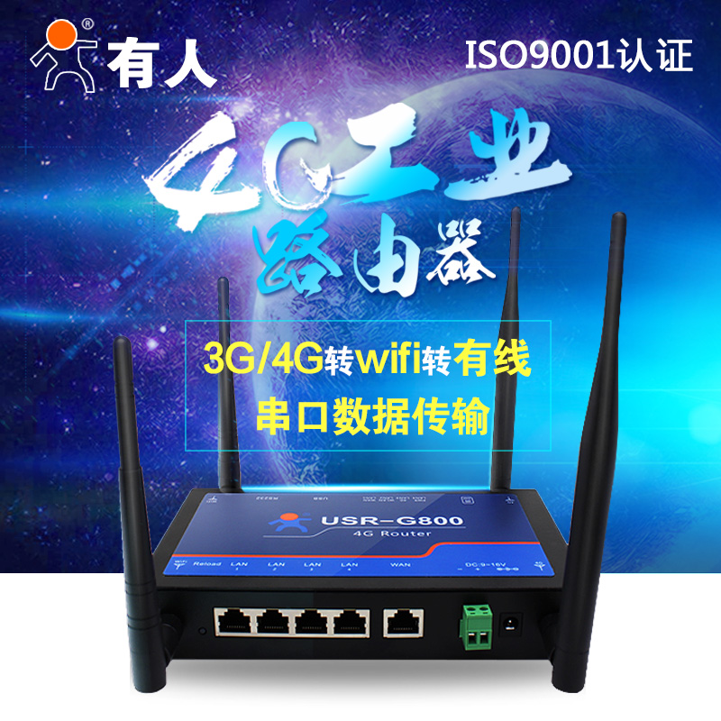 双WIFI、多模、4G工业级无线路由器USR-G800