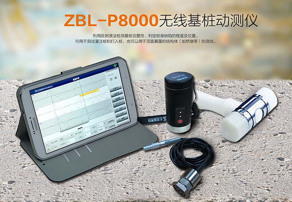 基桩动测仪智博联 小应变基桩检测仪  智博联售后服务 ZBL-P8100 ZBL-P8100基桩动测仪
