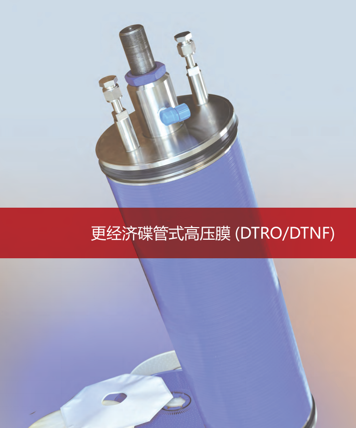 碟管式高压膜SG-DTRO-1专业碟管式高压膜超低价碟管式高压膜厂家填埋场渗滤液用膜