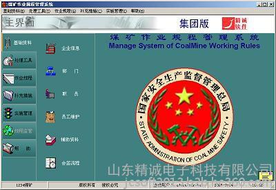 煤矿作业规程管理系统图片