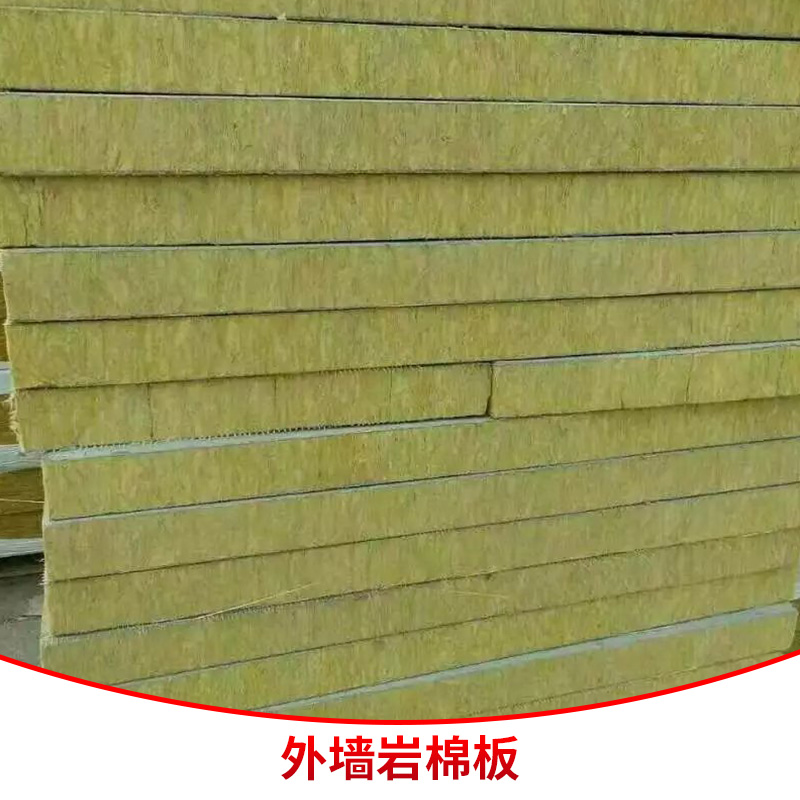 外墙岩棉板出售供应优质 外墙岩棉板出售 高强度岩棉板 外墙专用保温材 厂家批发