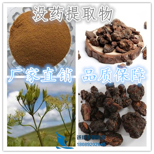 没药提取物10:1  诚翔生物 专业提取 实力厂家