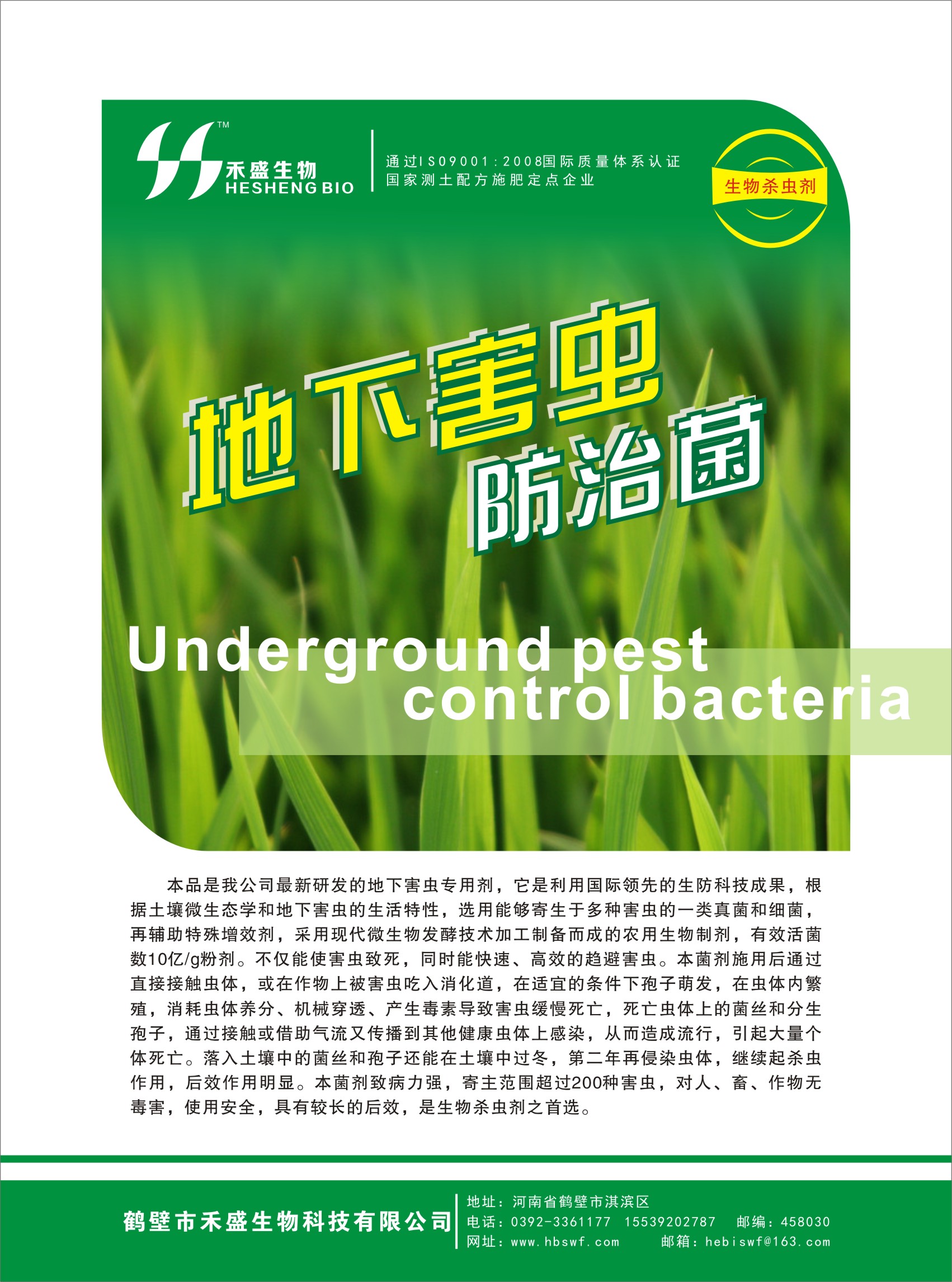禾盛-防治地下害虫菌剂批发
