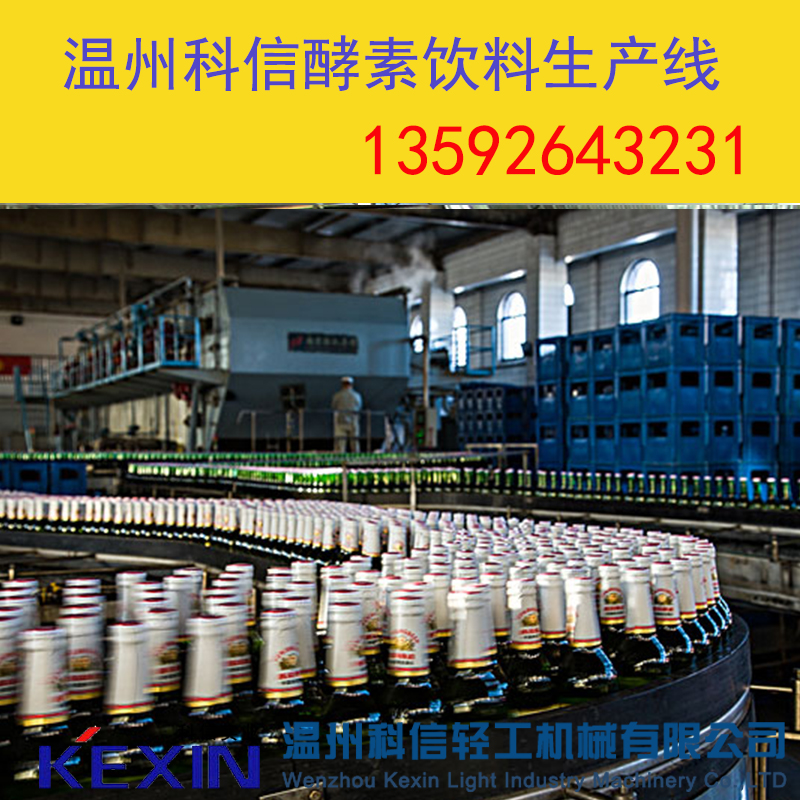 郑州市酵素饮料生产线厂家