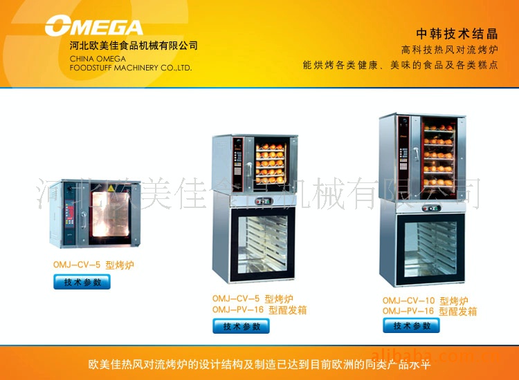 32盘独立醒发箱厂家欧美佳OMEGA 温度、湿度精确控制 定时 32盘独立醒发箱/发酵箱