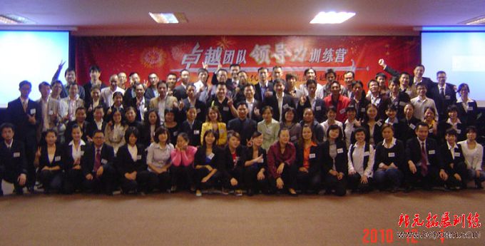 广州卓越团队领导力培训机构—卓越团队领力培训哪里好—广州执行力训练图片