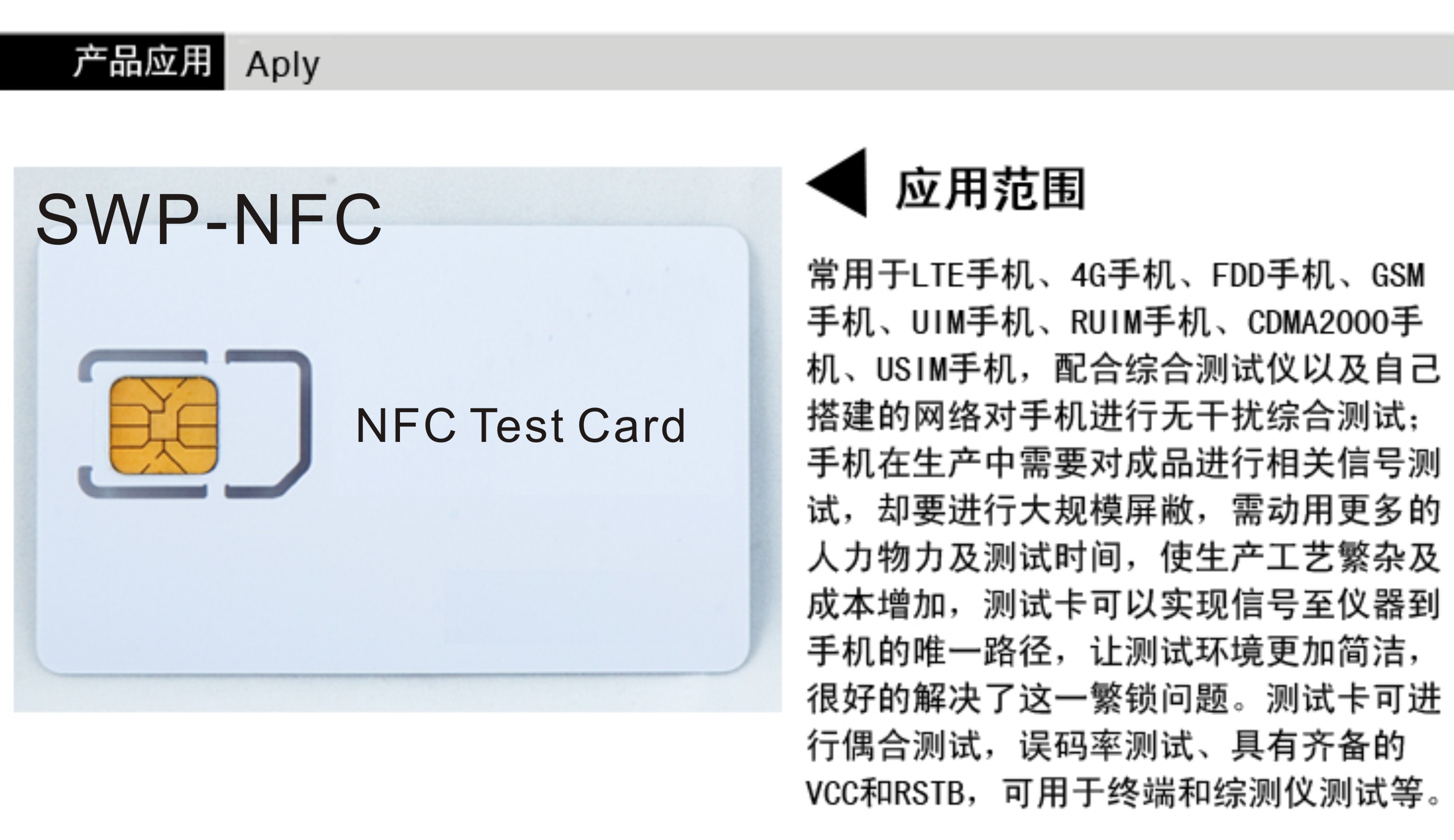 NFC测试卡 NFC-SWP测试
