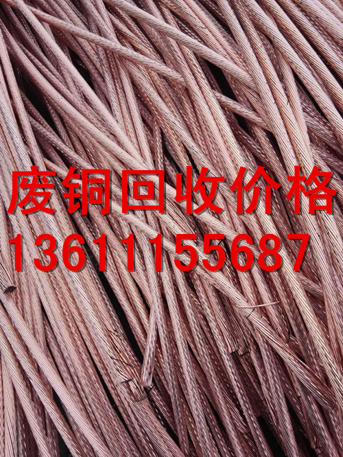 北京电缆回收电缆回收公司 带皮电缆回收 不锈钢回收价格
