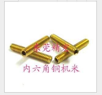 东莞精宏生产H62黄铜机米螺丝 黄铜顶丝 内六角平端黄铜紧定螺丝图片