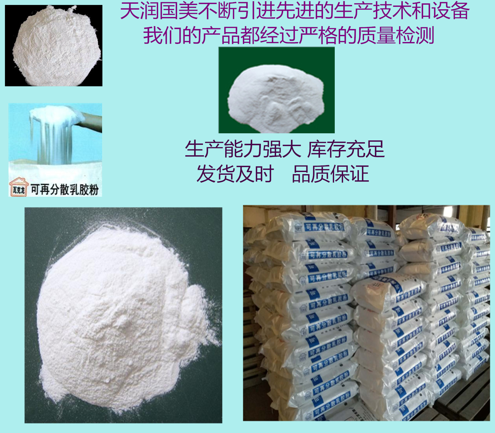 供应可再分散性乳胶粉 国产品牌瓦克龙503质量稳定图片
