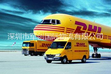 DHL国际快递 DHL代理价