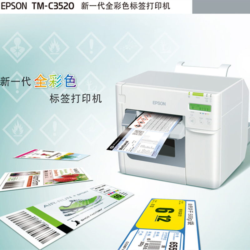 爱普生TM-C3520彩色标签打印机图片