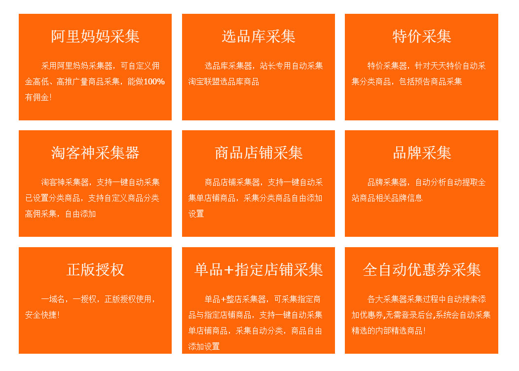 深圳市淘宝客推广系统程序源码全自动采集厂家