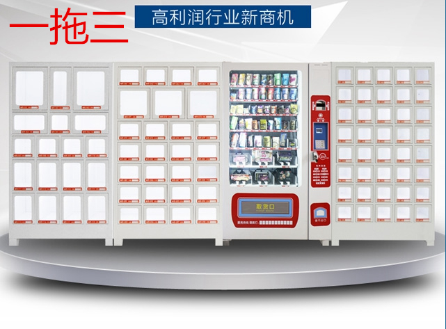 郑州市自动售货机加盟厂家自动售货机加盟无人售货机加盟