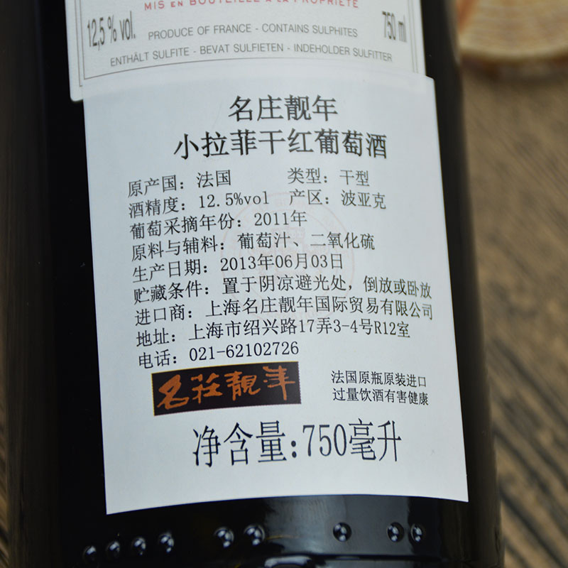 上海市法国列级名庄酒拉菲珍宝小拉菲厂家法国列级名庄酒拉菲珍宝小拉菲2011年份