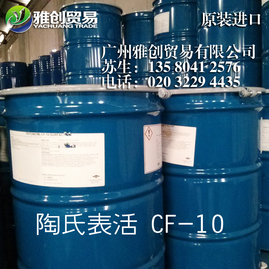 低泡润湿分散剂CF-10的简介 亳州雅创表面活性剂CF10 哪家好