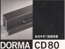 德国多玛cd80自动平开门批发