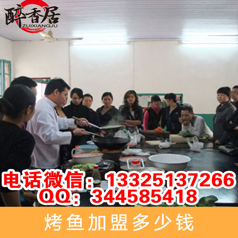 山东济南 烤鱼加盟多少钱  餐饮项目 招代理商 欢迎加入