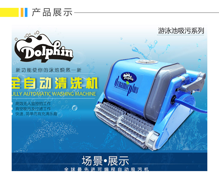供应吉林辽宁黑龙江泳池景观池池水清洗吸污机设备 海豚
