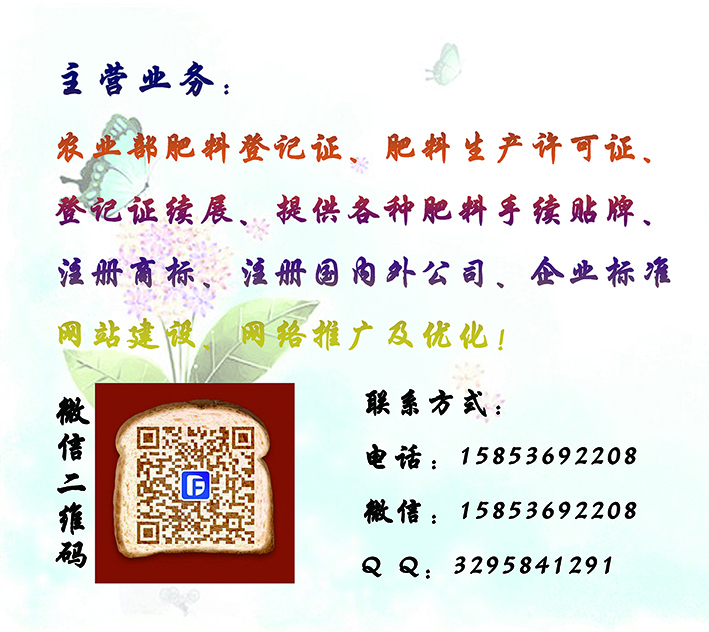 办理肥料登记证青州德丰小王图片