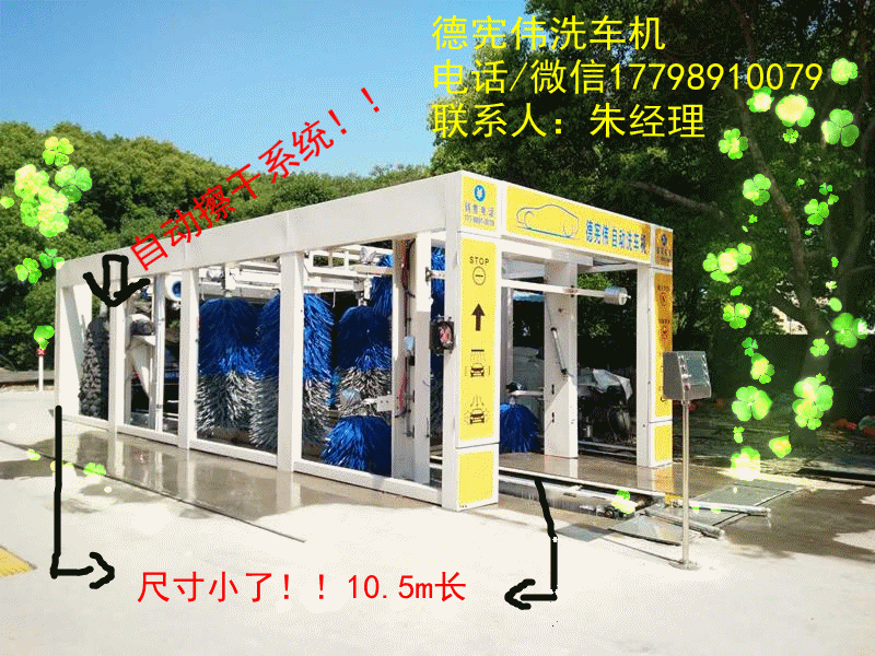 德宪伟七刷隧道式自动洗车机